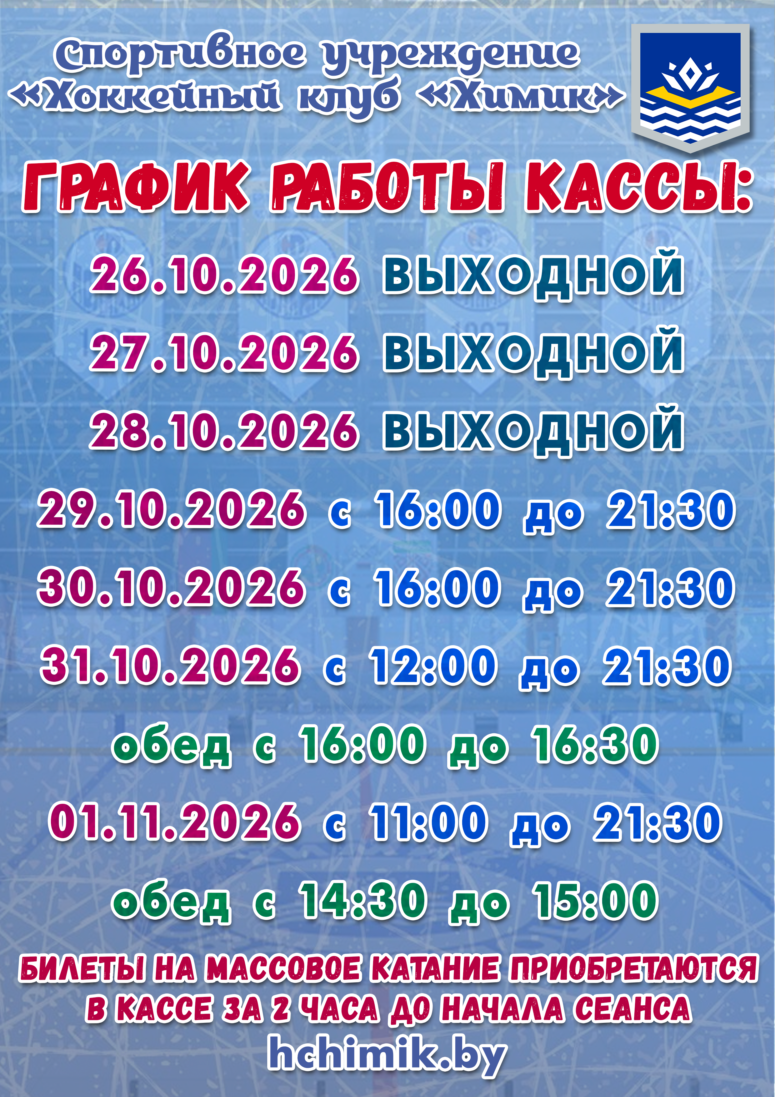 Расписание кассы